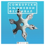 Jaku reč ni pljusak ne može oprati