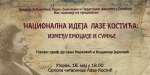 Predavanje: Nacionalna ideja  Laze Kostića: između emocije i sumnje
