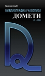 Bibliografija časopisa Dometi : (1-131) / [Branko Jokić] / (2013) 